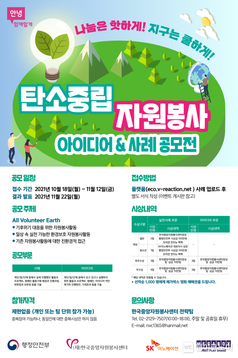 공모전 홍보포스터 