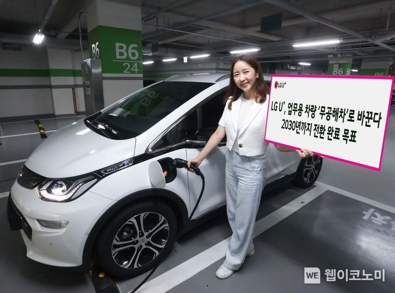 LG유플러스는 2030년까지 업무용 차량 1391대를 전기·수소차로 전환한다고 1일 밝혔다. 사진은 모델이 LG유플러스의 무공해차 전환 프로젝트 참여를 알리는 모습. 2021.10.31 (출처 = LG유플러스)