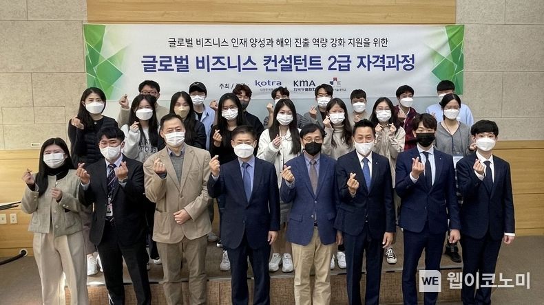 KOTRA(사장 유정열)와 한국능률협회(상근부회장 최권석)가 지난달 29일 서울과학기술대학교에서 ‘글로벌 비즈니스 컨설턴트’ 2급 과정을 시작했다. 박한진 KOTRA 아카데미 원장(앞줄 왼쪽에서 네 번째)이 과정 참가자들과 기념 촬영을 하고 있다. 2021.10.31 (출처 = KOTRA)