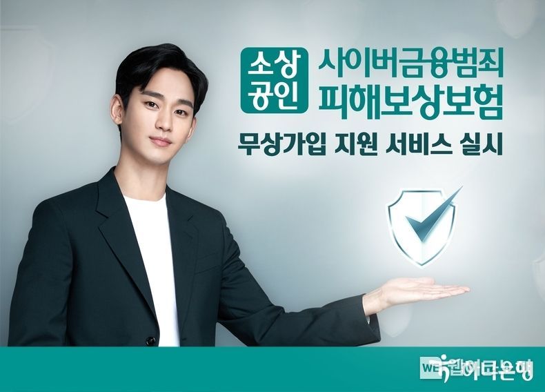 하나은행, 소상공인 사이버금융범죄 피해보상보험 무상가입 지원 서비스 실시