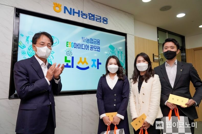 NH농협금융지주 손병환 회장이 임직원 ESG 아이디어 공모전 「뇌쓰자」 우수작 수상자들과 기념촬영을 하고 있다. 2021.10.31 (출처 = NH농협금융지주)
