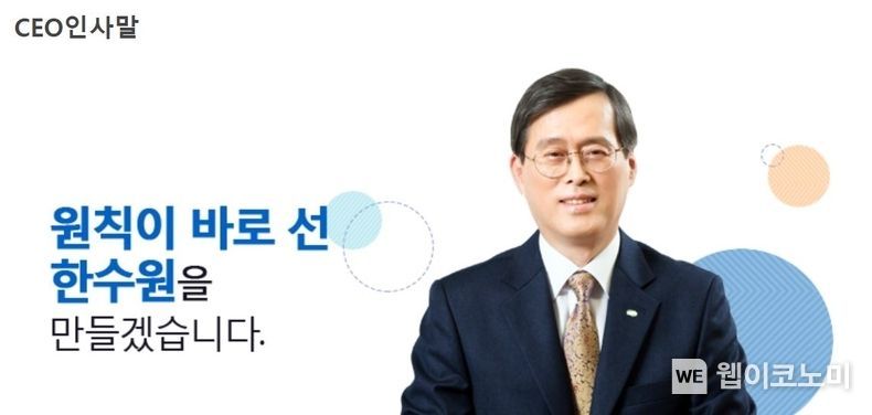 정재훈 한국수력원자력 CEO (출처 = 한수원 홈페이지 캡처)
