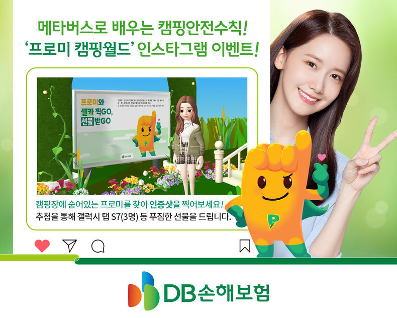 프로미캠핑월드 인스타그램 이벤트 이미지 2021.11.01 (출처:DB손해보험)