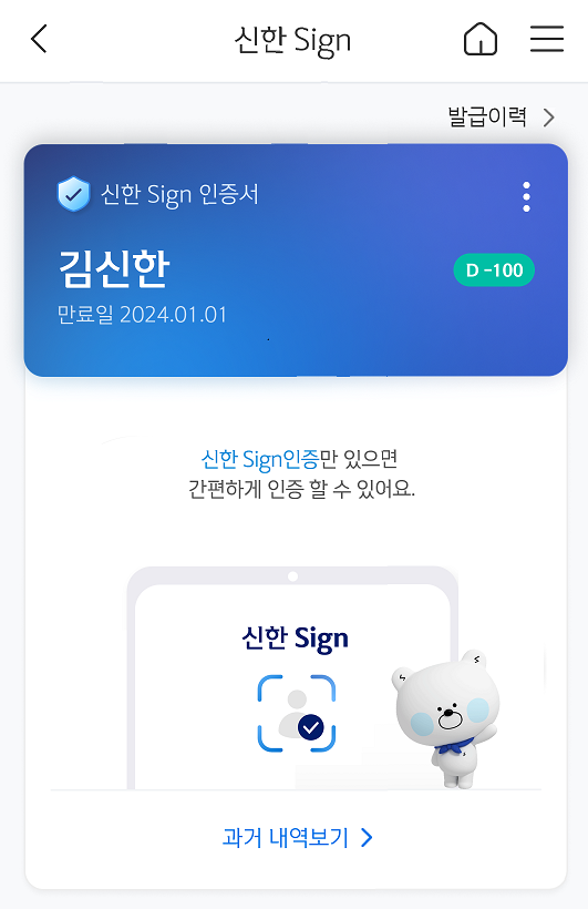 신한 Sign 화면 2021.11.01 (출처:신한)