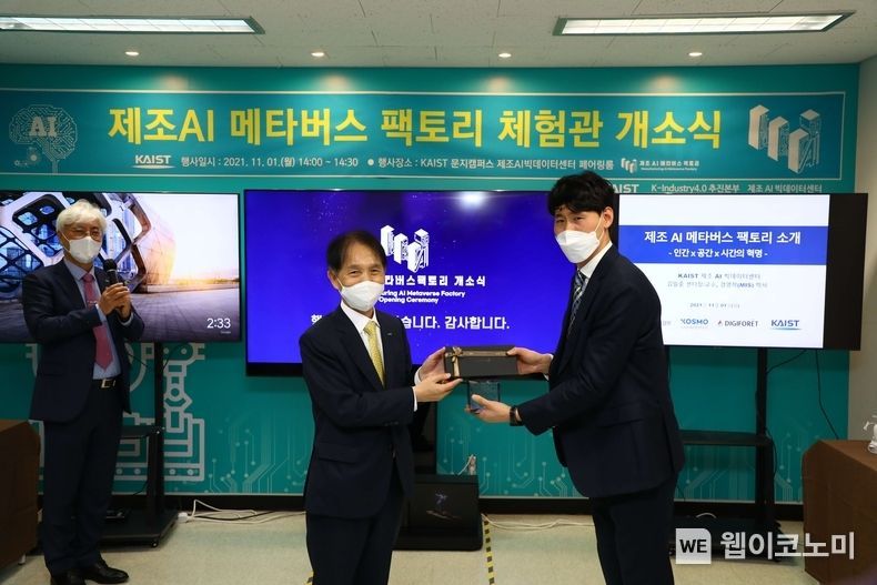 1일 오후 열린 KAIST ʻ제조AI 메타버스 팩토리 체험관ʼ 개소식에서 이광형 총장(좌측)이 체험관 개소를 위해 하드웨어 및 소프트웨어 일체를 기부한 박성훈 ㈜디지포레 대표에게 선물을 전달하고 있다. 2021.11.01 (출처 = KAIST)