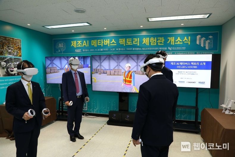  KAIST는 1일 오후 문지캠퍼스에서 ʻ제조AI 메타버스 팩토리 체험관ʼ 개소식을 메타버스 기술을 활용해 개최했다. (앞줄 좌측부터 시계방향으로) 증강현실 장비를 착용하고 개소식에 참석한 이광형 KAIST 총장, 김흥남 KAIST K-Industry4.0 추진본부장, 박성훈 ㈜디지포레 대표, 김일중 제조AI빅데이터센터장 2021.11.01 (출처 = KAIST)