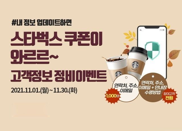 NH농협생명 고객정보 정비 이벤트 사진 2021.11.02 (출처:NH농협생명)