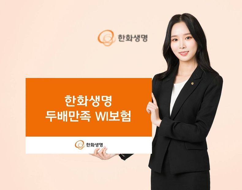 한화생명 두배만족 WI보험 출시 2021.11.02 (출처:한화)