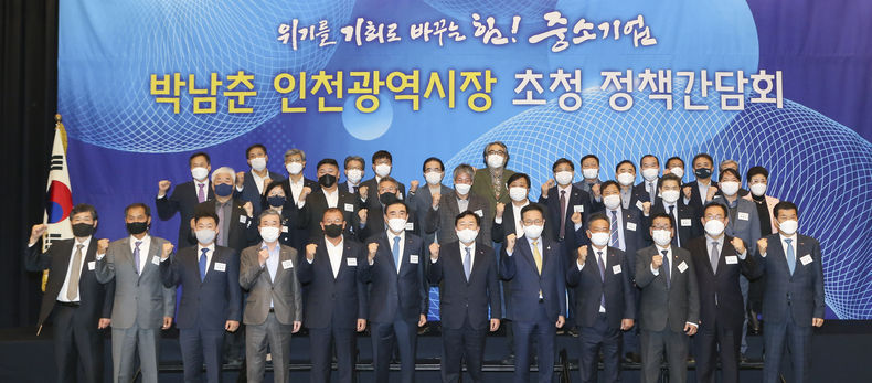 박남춘 인천시장 초청 간담회 행사사진 2021.11.02 (출처:중소기업중앙회)