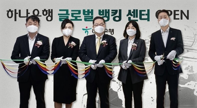 하나은행 외국환 특화 전문서비스 제공 위한 Global Banking Center 오픈 2021.11.03 (출처:하나은행)