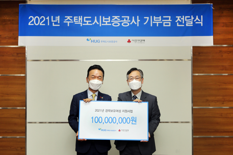 권형택 HUG 사장(오른쪽)과 최금식 부산사회복지공동모금회 회장(왼쪽)이 기부금 전달식에서 기념사진을 찍고 있다 2021.11.03 (출처:HUG)