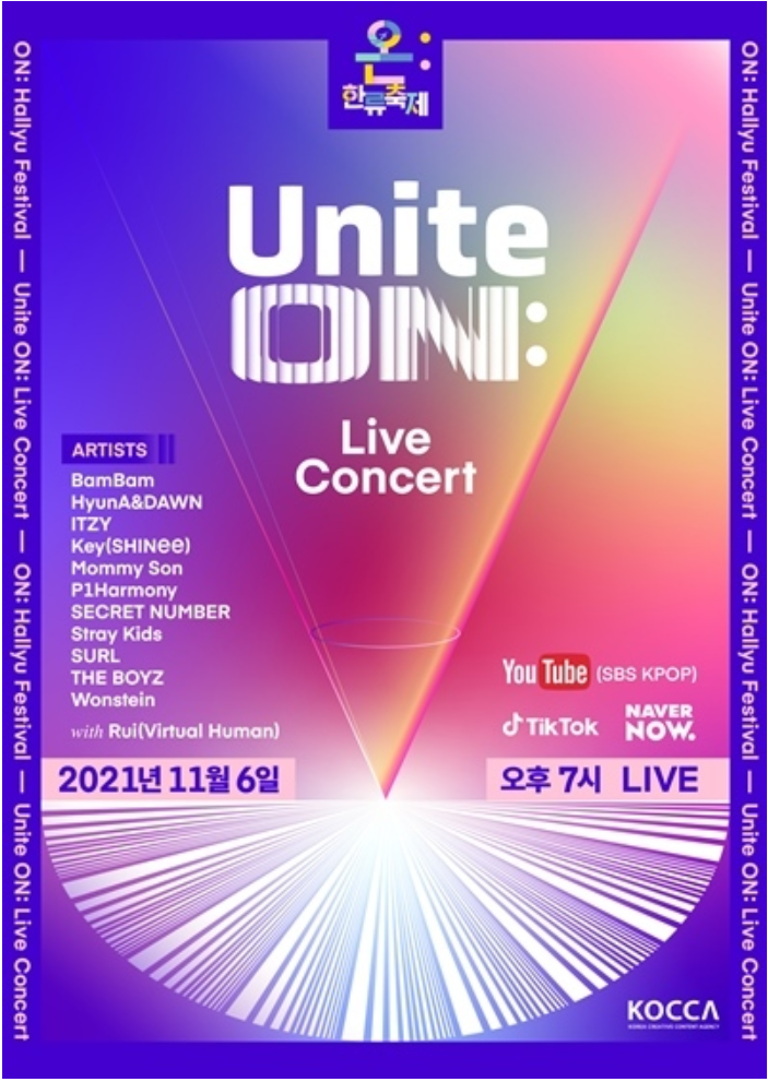 'SBS 온:한류축제-Unite ON: Live concert' 스트레이키즈-더보이즈-샤이니 키-현아&던 등 총 11팀 라인업 확정 2021.11.03 (출처:SBS)