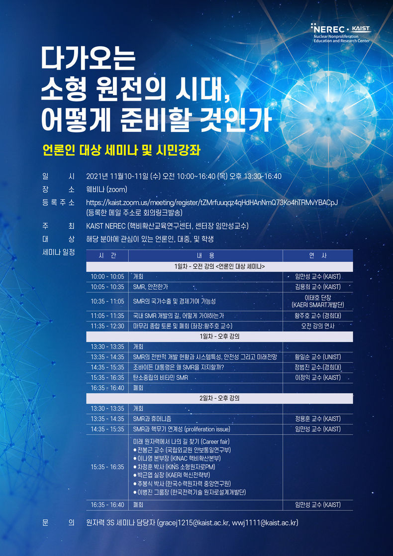 KAIST 시민강좌 포스터 2021.11.05 (출처:KAIST)