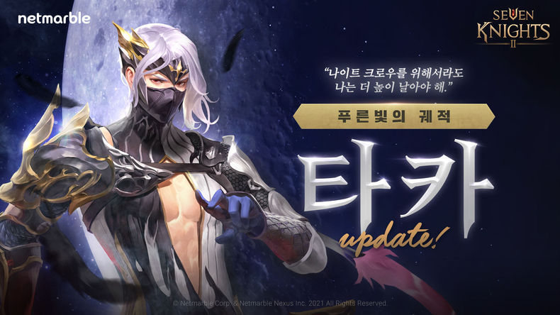 넷마블 세븐나이츠2 신규 전설 영웅 푸른빛의 궤적 타카 업데이트 이미지 2021.11.05 (출처:넷마블)