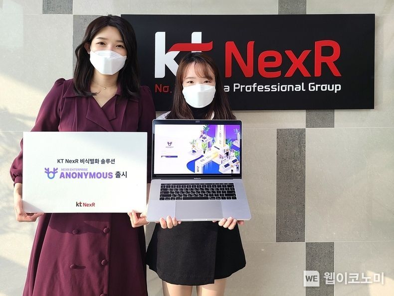 kt NexR(대표 문상룡)이 개인정보 비식별화 솔루션 ‘NEA(NexR Enterprise Anonymous)’를 출시했다. 2021.11.07 (출처= KT)