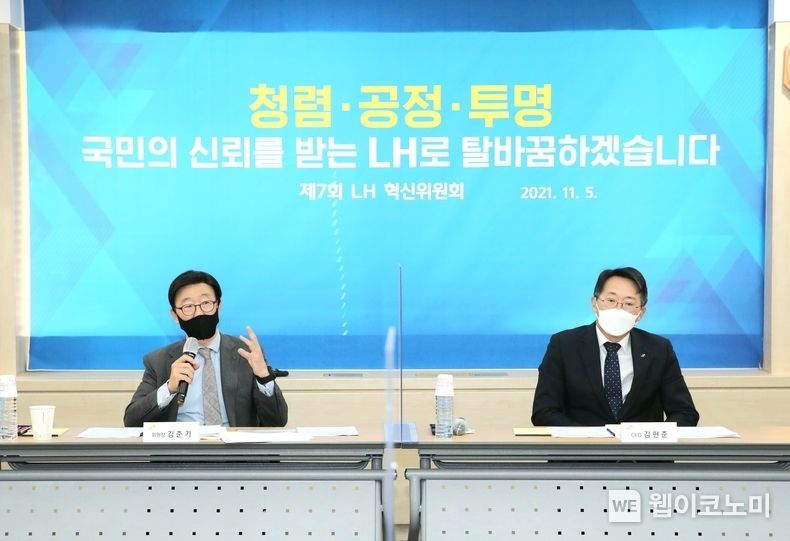 제7회 LH 혁신위원회 모습 2021.11.07 (출처=LH)