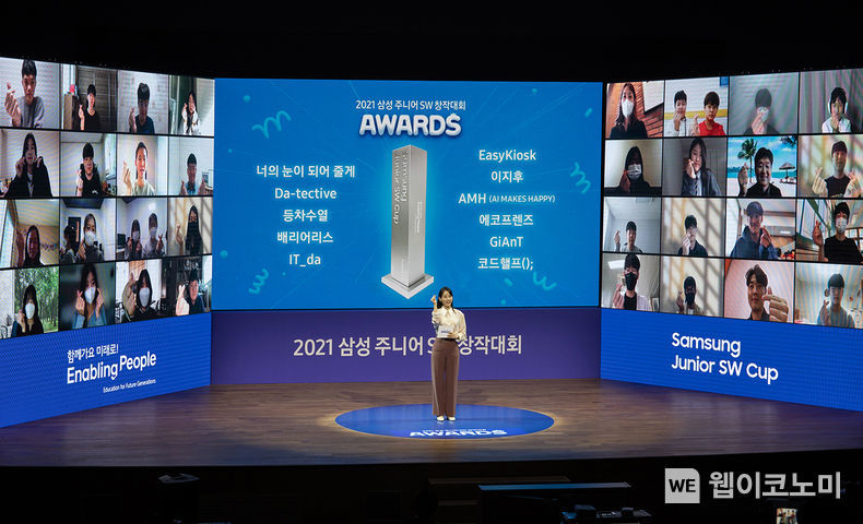 11월 6일 서울 서초구 삼성전자 서울 R&D 캠퍼스에서 '2021 삼성 주니어 SW 창작대회' 시상식이 온라인으로 열렸다. 2021.11.07 (출처 = 삼성전자)