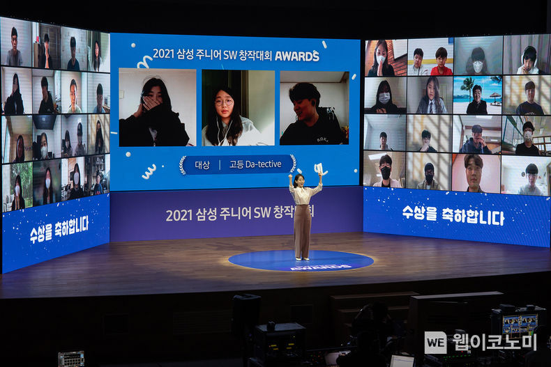 11월 6일 서울 서초구 삼성전자 서울 R&D 캠퍼스에서 온라인으로 열린 '2021 삼성 주니어 SW 창작대회' 시상식에서 경기도 보평고등학교 2학년 학생 3명으로 구성된 '다텍티브(Da-tective)'팀이 대상을 수상했다. 2021.11.07 (출처 = 삼성전자)