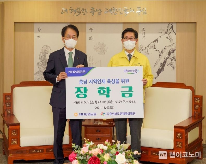 농협금융은 5일, 손병환 농협금융지주회장이 사회가치 경영 가속을 위하여 충남 지역 현장경영과 농업인 일손돕기에 나섰다고 밝혔다. 손병환 농협금융지주회장(왼쪽)과 양승조 충남도지사(오른쪽)가 장학금 전달식 후 기념촬영을 하고 있다. 2021.11.07 (출처 = NH농협금융지주)
