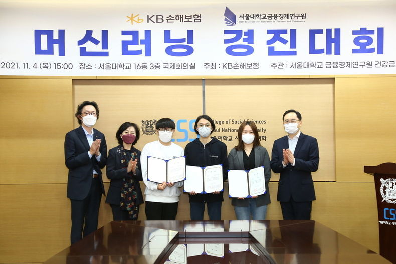 KB손해보험 서울대학교 금융경제연구원과 인공지능 보험산업 활용에 관한 머신러닝 경진대회 시상식 개최 사진 2021.11.08 (출처:KB손해보험)