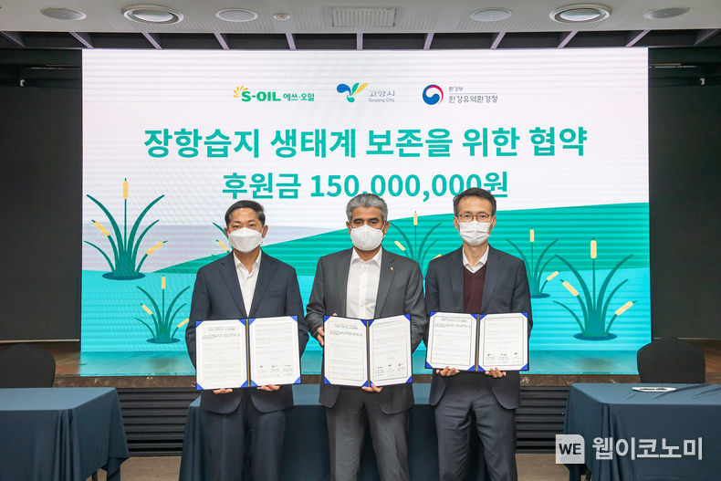  에쓰-오일 (대표 후세인 알 카타니)은 8일 서울 마포구 공덕동 본사에서 ‘장항습지 생태계 보존을 위한 협약’을 체결했다. S-OIL 후세인 알 카타니 CEO (왼쪽 두번째), 이재준 고양시장(왼쪽 첫번쨰), 조희송 한강유역환경청장 2021.11.08 (출처 = 에쓰오일)