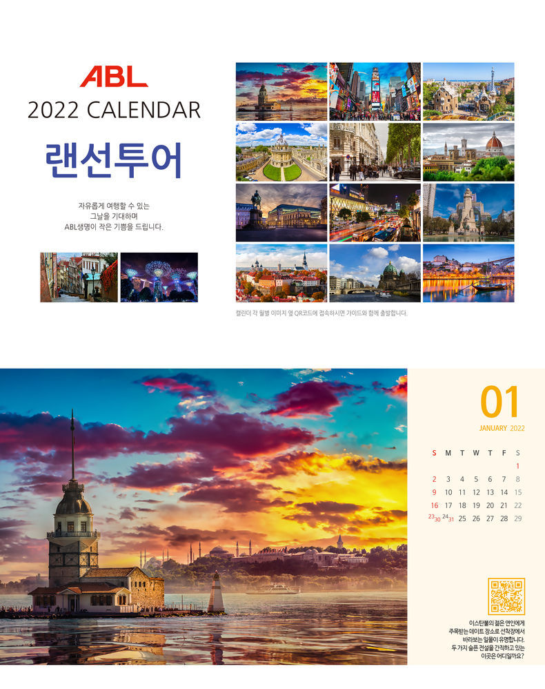 ABL생명, 디지털 기술 접목한 ‘2022 랜선투어 캘린더’ 배포 2021.11.09 (출처:ABL생명)
