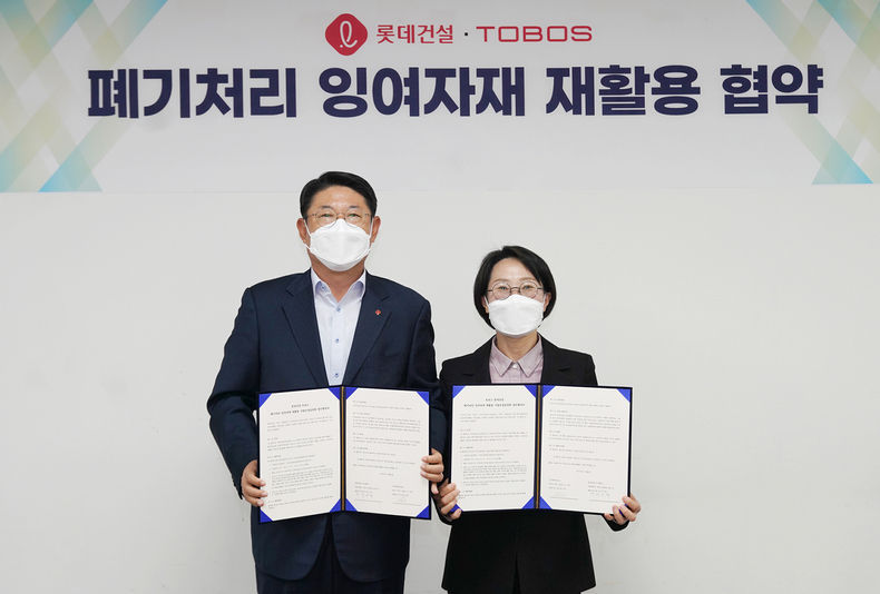 롯데건설, ESG 경영 일환으로 (주)토보스와 _폐기처리 잉여 자재 재활용 업무협약 체결 2021.11.10 (출처:롯데)