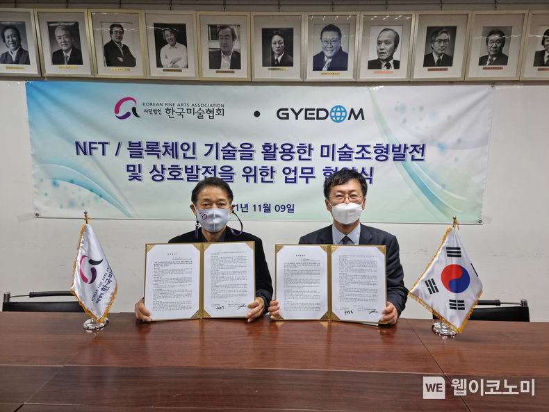 홍콩에 본부를 둔 글로벌 블록체인 플랫폼 전문업체 가이덤재단(대표 티나 캐넌)은 10일 (사)한국미술협회와 대체불가능토큰(NFT) 미술거래 솔루션의 공동개발과 보급을 위한 공식 협약을 체결했다. 체결식에는 한국미협 이광수 이사장(왼쪽)과 가이덤에서 대외협력을 총괄하는 조영구 최고운영책임자(COO)가 참석했다. 서울 양천구 목동 대한민국예술인센터 소재 한국미협 사무실에서 열렸다. 2021.11.10 (출처 = 가이덤재단)