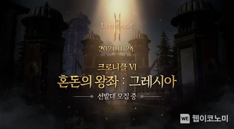 리니지2M, 서비스 2주년 기념 대규모 업데이트 예고 이미지 (출처:엔씨소프트)