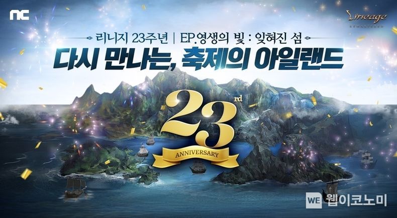 엔씨(NC) ‘리니지 리마스터’, 23주년 기념 업데이트 실시 (출처:엔씨소프트)