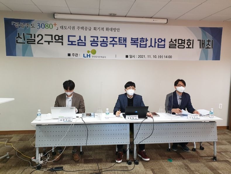 도심복합사업 3곳 온라인 주민설명회 개최 사진 2021.11.10 (출처:LH)