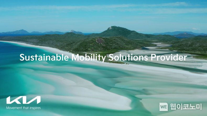 기아는 기업 비전 『지속가능한 모빌리티 솔루션 프로바이더(Sustainable Mobility Solutions Provider)』를 발표했다. 2021.11.11 (출처 = 기아)