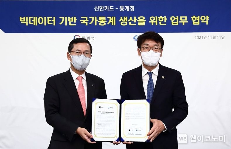 신한카드-통계청 MOU 2021.11.11 (출처 = 신한카드)