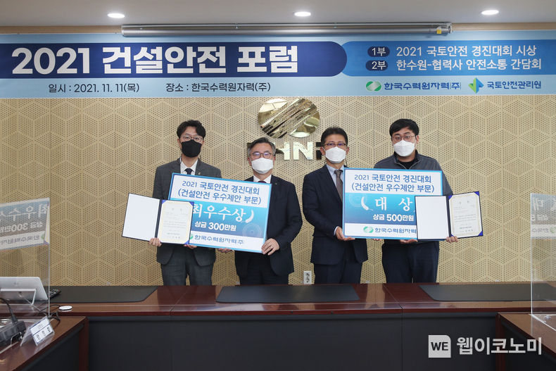 한수원 성장사업본부장(남요식)이 대상, 최우수상 수상자들과 기념촬영을 하고 있다. 2021.11.11 (출처 = 한국수력원자력)