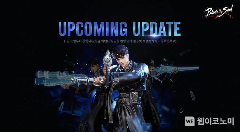 블레이드 & 소울, 업데이트 티저 사이트 오픈 2021.11.11 (출처 = 엔씨소프트)