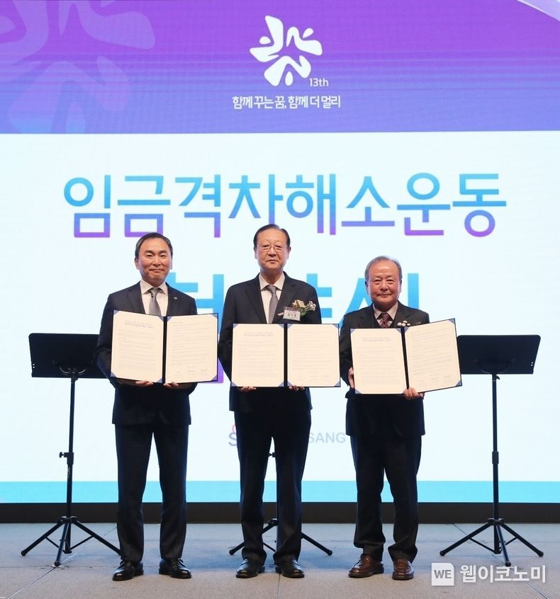 12일 '임피리얼팰리스 서울'에서 개최된 '2021 대상(주) GWP AWARDS'에서 (왼쪽부터)대상(주) 임정배 대표이사, 동반성장위원회 권기홍 위원장, 세미산업㈜ 임경호 대표이사가 협력 중소기업의 경쟁력 강화 및 임금격차 해소에 상호 협력을 약속하는 협약서에 서명하고 기념사진을 찍고 있다. 2021.11.13 (출처 = 대상)
