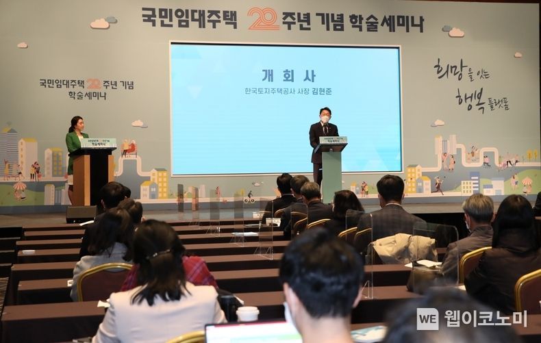 김현준 LH 사장이 ‘국민임대 20주년 기념 학술세미나’ 개회사를 하는 모습 2021.11.12 (출처 = LH)