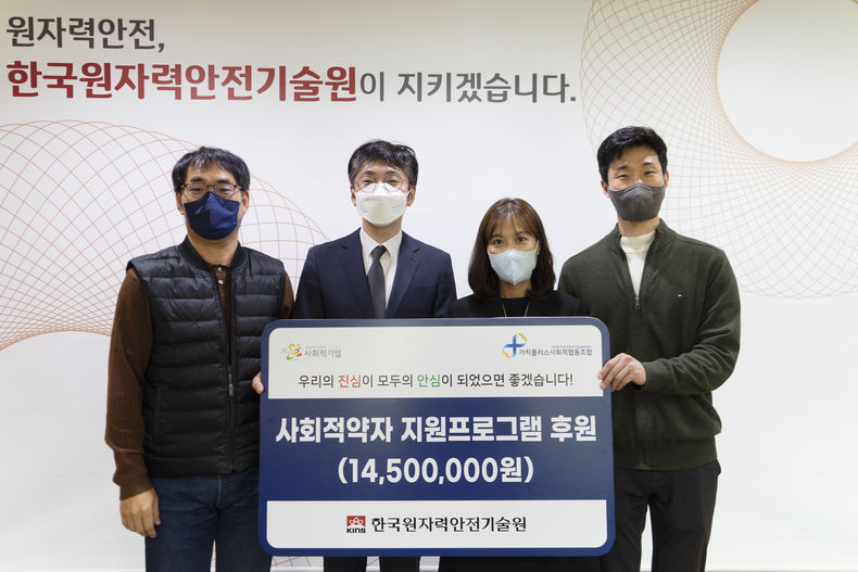 KINS, 지역 어르신들의 따뜻한 겨울나기 지원 나서(좌측부터 KINS 박영식 책임행정원, 유인수 가치플러스 사회적협동조합 이사장, KINS 이지연 소통실장, KINS 이주호 선임행정원) 2021.11.15 (출처:KINS)