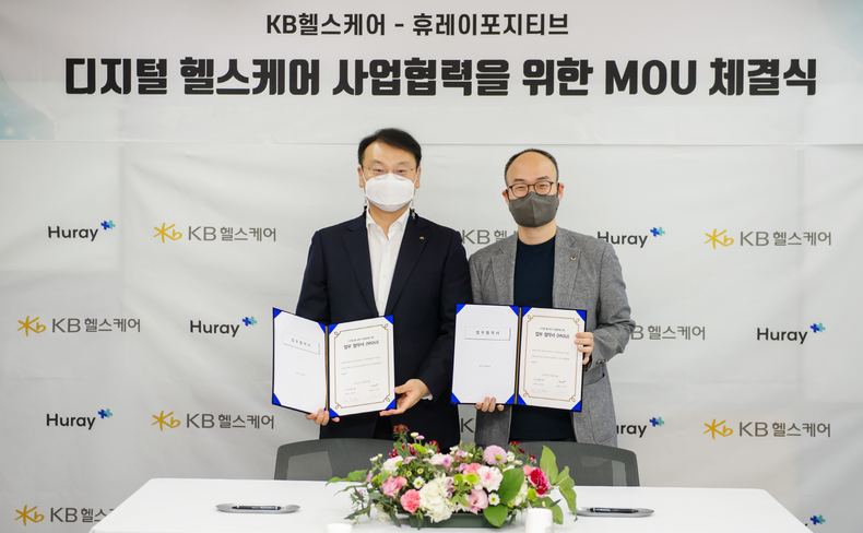 KB헬스케어 휴레이포지티브와 디지털 헬스케어 사업협력을 위한 업무 협약(MOU) 체결 사진 2021.11.15 (출처:KB손해보험)