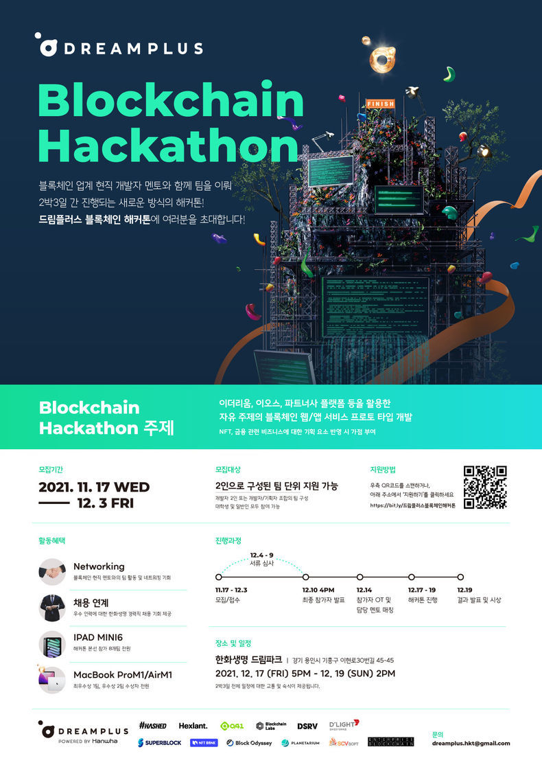 한화생명, 드림플러스 블록체인 해커톤 참가자 모집 포스터 2021.11.17 (출처:한화)