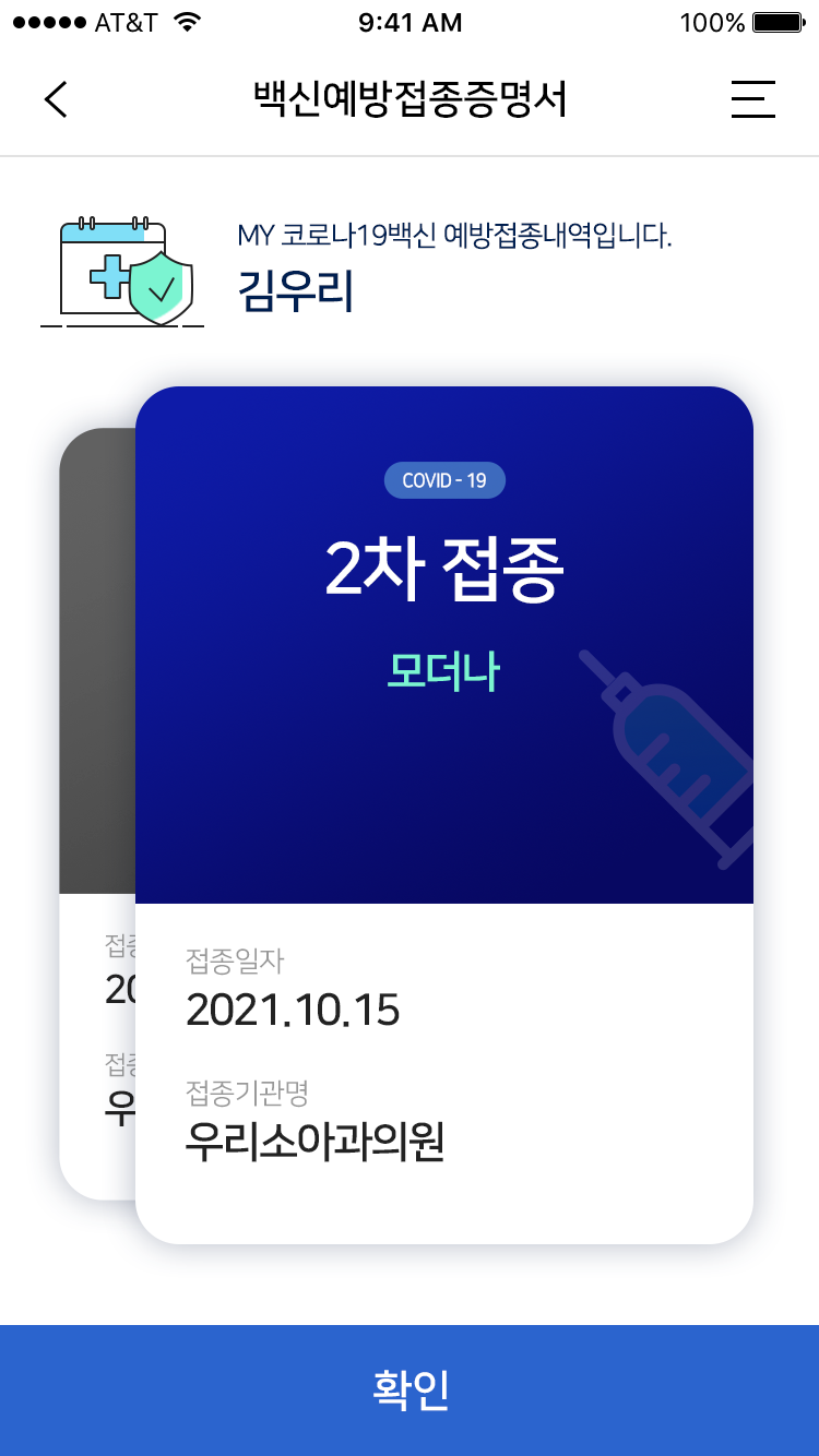 우리카드, 업계 최초 '코로나 백신 접종 증명서' 조회 서비스 출시 2021.11.17 (출처:우리카드)