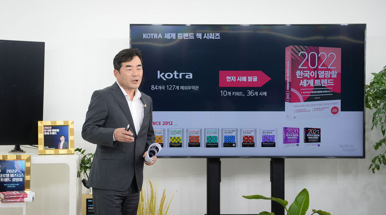 류재원 무역투자데이터본부장이 발표를 하고 있다 2021.11.17 (출처:KOTRA)