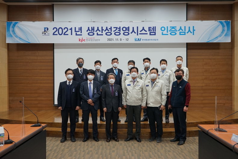 2021년 생산성경영시스템 인증심사 (앞줄 왼쪽에서 세번째 생산성본부 박우종 심사팀장, 네번째 KAI 김형준 부사장) 2021.11.18 (출처:KAI)