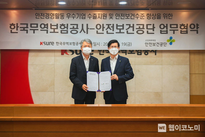 이인호(왼쪽) 한국무역보험공사 사장, 박두용 한국산업안전보건공단 이사장이 19일 서울 종로구 소재 한국무역보험공사 본사에서 업무협약 체결 후 기념 촬영을 하고 있다. 2021.11.21 (출처 = 무보)