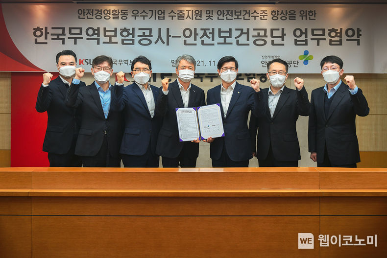 이인호(왼쪽 네번째) 한국무역보험공사 사장, 박두용 한국산업안전보건공단 이사장이 19일 서울 종로구 소재 한국무역보험공사 본사에서 업무협약 체결 후 기념 촬영을 하고 있다. 2021.11.21 (출처 = 무보)