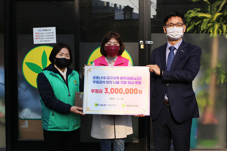 기술보증기금, 코로나19 극복을 위한 지역사회 나눔 실천 2021.11.22 (출처:기술보증기금)