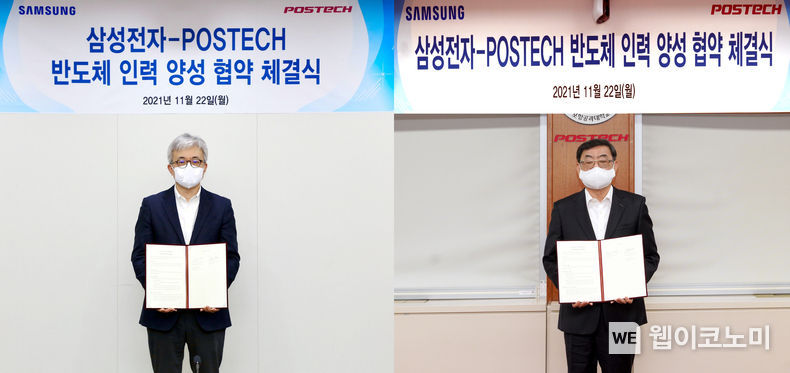 삼성전자-POSTECH 반도체 인력 양성 협약 체결식. 2021.11.22 (출처 = POSTECH)