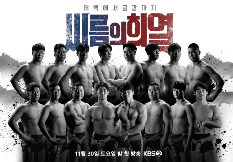 KBS ‘씨름의 희열’, 팔라디노도로 스포츠필름페스티벌 특별상 수상 2021.11.23 (출처:KBS)