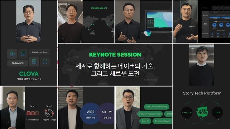 DEVIEW 2021 키노트 2021.11.24 (출처:네이버)