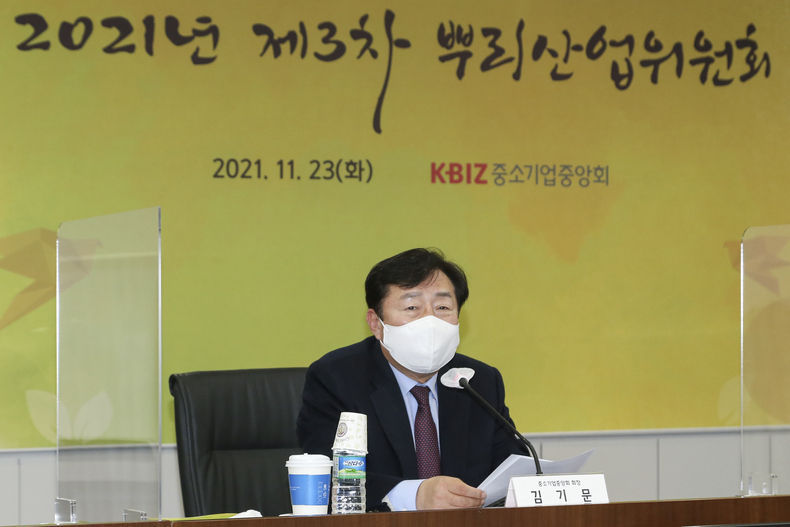 뿌리산업위원회 사진 2021.11.24 (출처:중소기업중앙회)